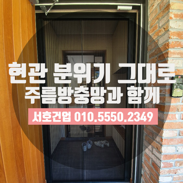  현관 인테리어, 이 아이템 추가 어때요?