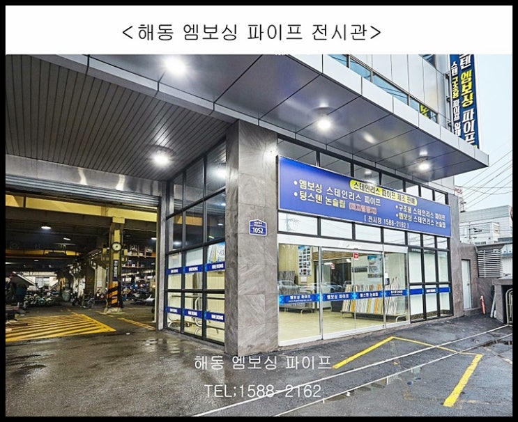  엠보싱파이프는 최고의 기술력인 해동산업!