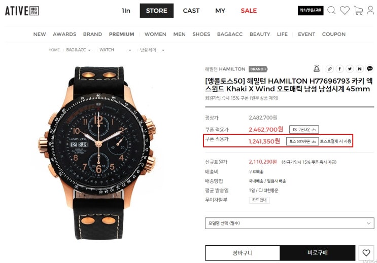  에이티브 토스 50% 명품 시계 모음전!