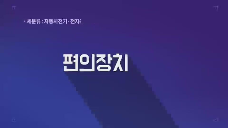  [NCS 온라인학습] 자동차전기·전차장치정비 편의장치 정비2