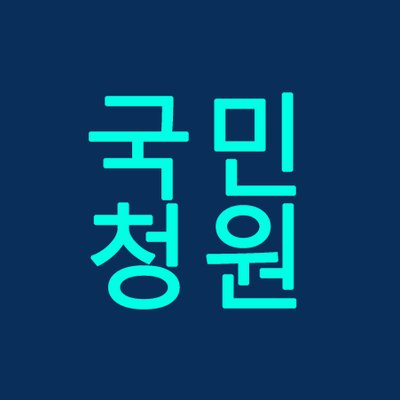 [청와대국민청원d+1] 마스크무료배포, 청원동의, 4600명돌파! by 퐈이어맨달파소