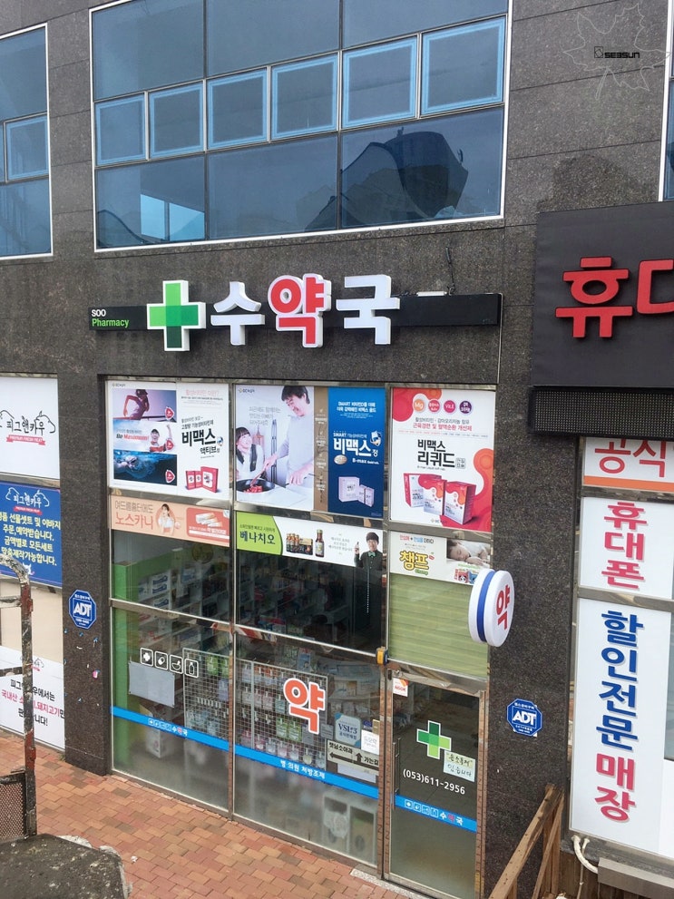  간판수리 AS가 필요하다면... 옥포 수약국 간판 정비