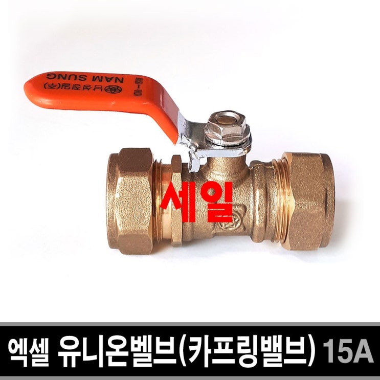  가성비 수도배관자재 - 10가지 -엑셀 신주 유니온 밸브 15A 카프링밸브 수도 부속 xl 배관 자재 부품, 옵션없음