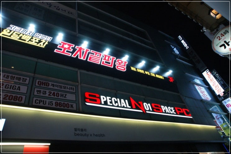  신림포차 헌팅술집 포차끝판왕 신림점