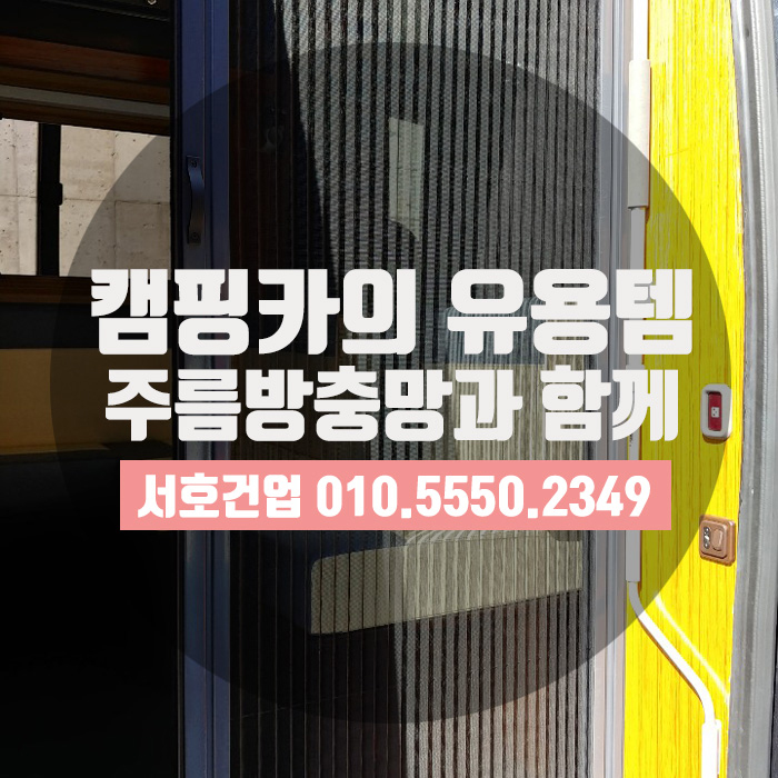  겨울여행의 묘미, 겨울캠핑카로!