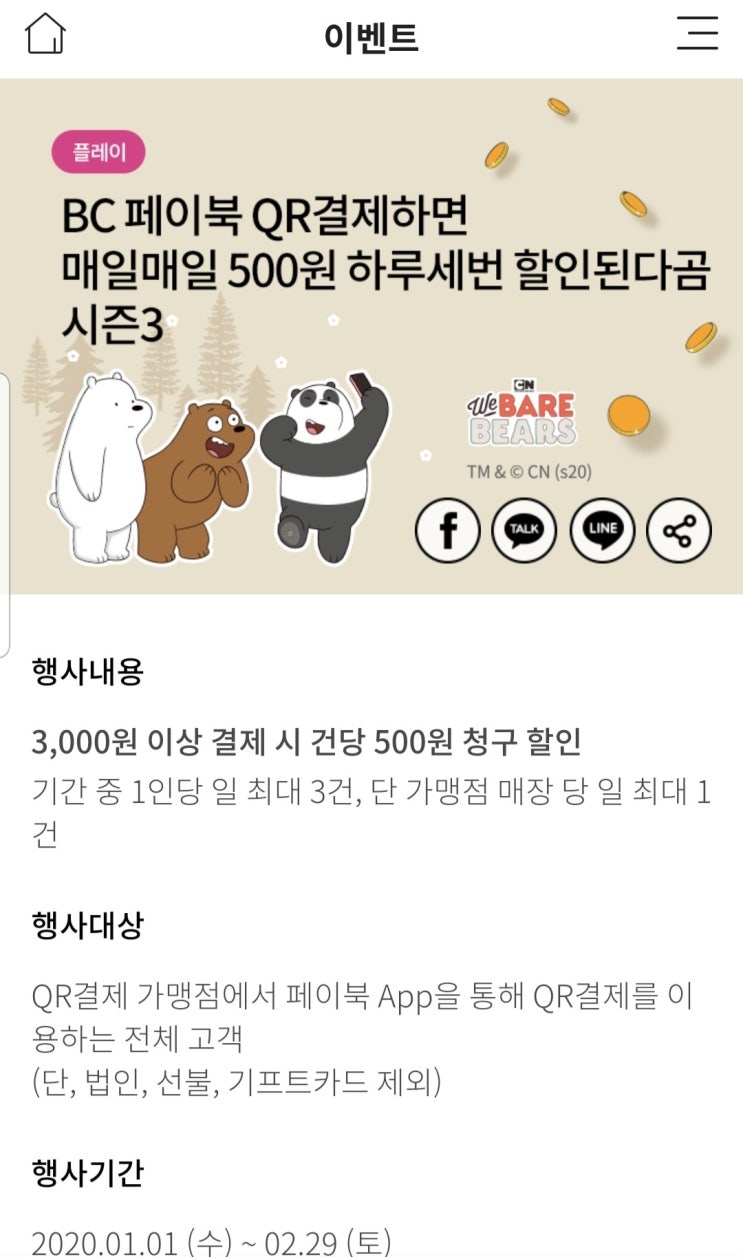  비씨카드 페이북으로 결제시 10프로 넘게 할인받기 (feat. isp/페이북)