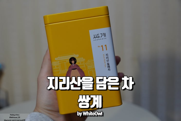  쌍계명차 감기 예방에도 선물로도 좋다.