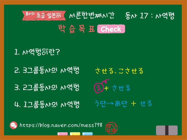  초급 일본어 31. 동사 17 : 사역형 (使役形)