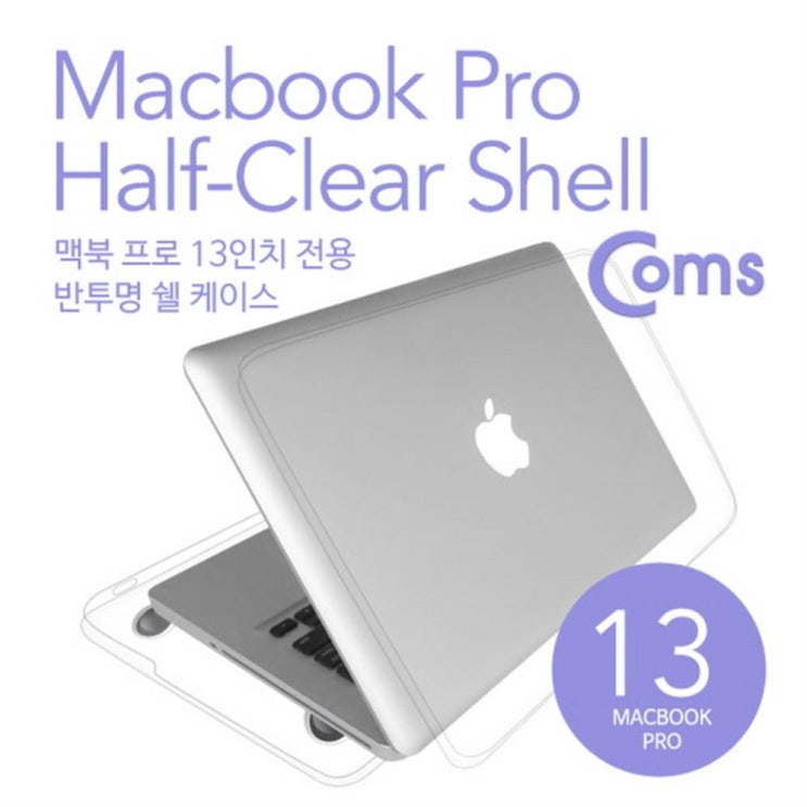 [추천특가] ksw18251 A사(맥북) 케이스 Mac Book Pro 13인치/반투명/노트북/넷북 가방(케이스) - 11,700 원  