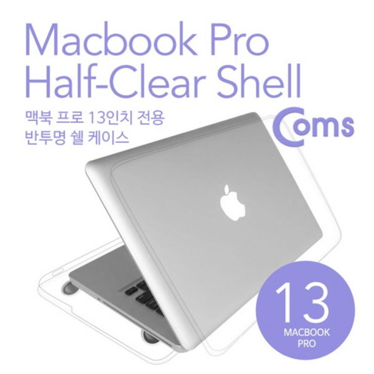  [추천특가] ksw18251 A사(맥북) 케이스 Mac Book Pro 13인치/반투명/노트북/넷북 가방(케이스) - 11,700 원  