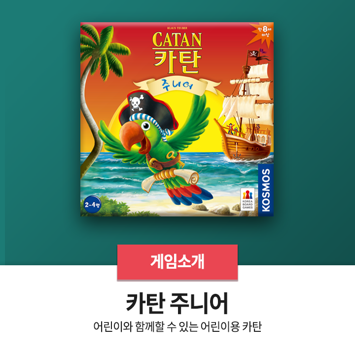 카탄 주니어 - 보드게임 소개 : 네이버 블로그