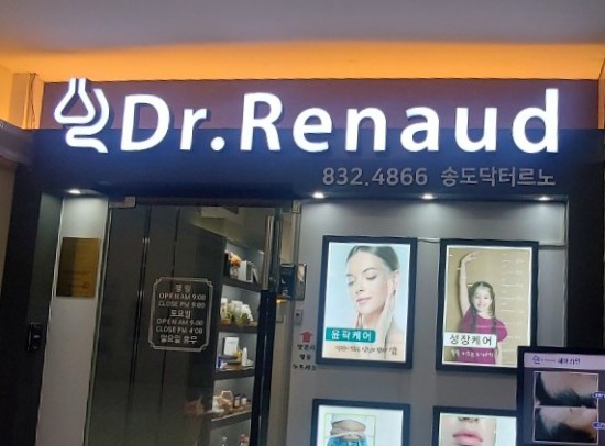  송도 반영구 잘하는 곳 : 송도 닥터르노