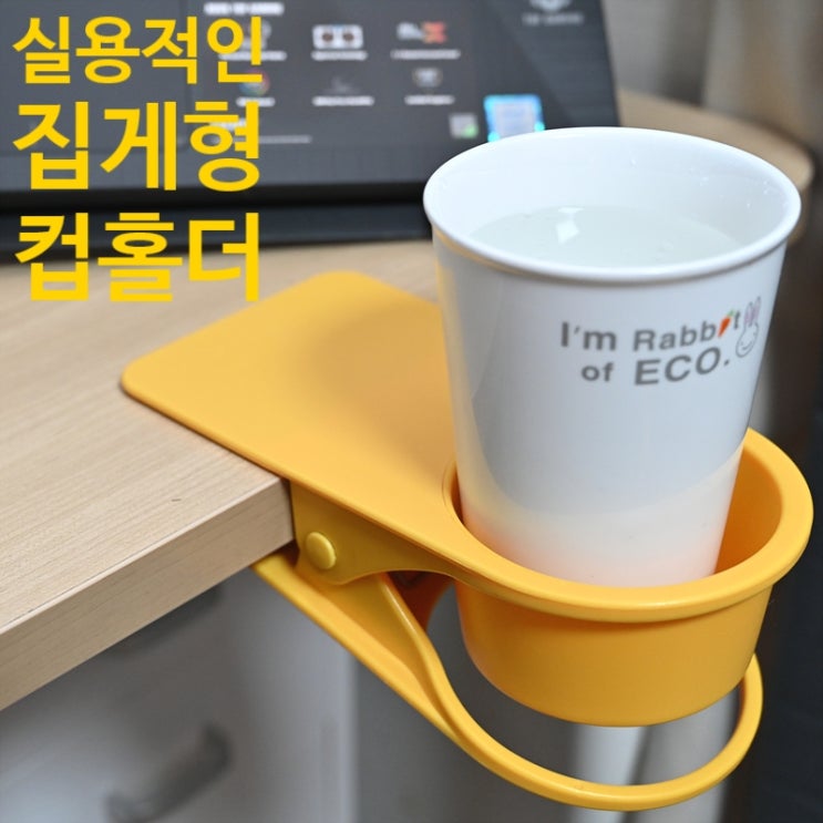  테이블 책상 집게형 컵홀더