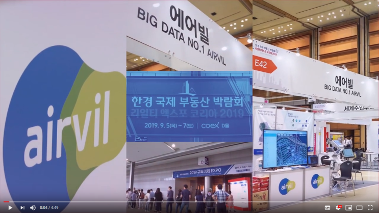  airvil 2019리얼티엑스포코리아 박람회 참석!