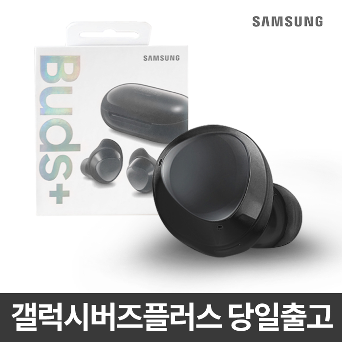  [품절예상][가성비굿]삼성 SM-R175 갤럭시버즈플러스, 블랙 제품을 놓치지 마세요~~