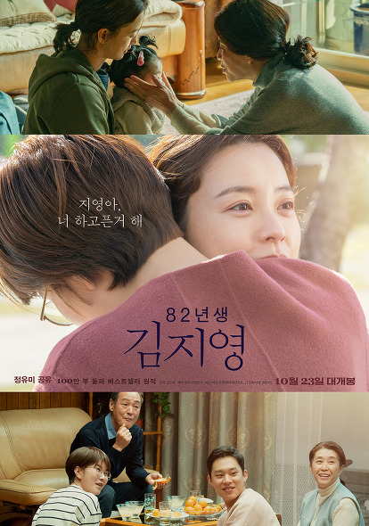 영화리뷰 - 82년생 김지영 영화리뷰 - 82년생 김지영