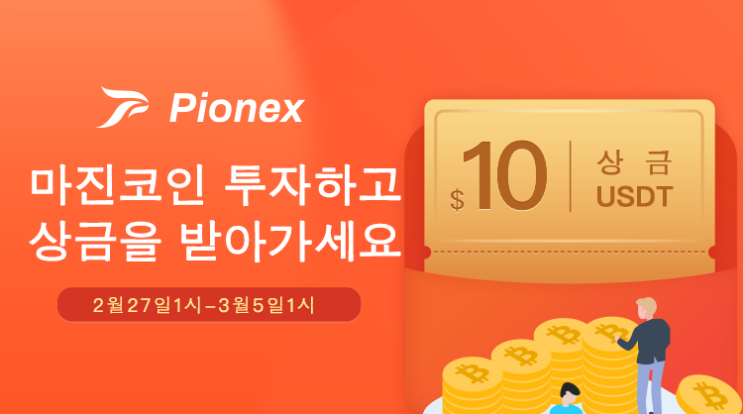  [이벤트] "마진코인 투자하고 상금을 받아가세요!"