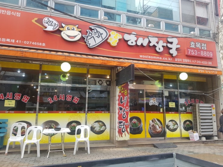  대구 동구 효목동맛집 해장국맛집 주변맛집 착한가격 선지해장국 울엄마양평해장국