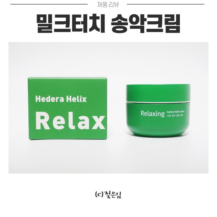 건성피부추천크림 밀크터치 송악크림 촉촉함이 오래가요 건성피부추천크림 밀크터치 송악크림 촉촉함이 오래가요