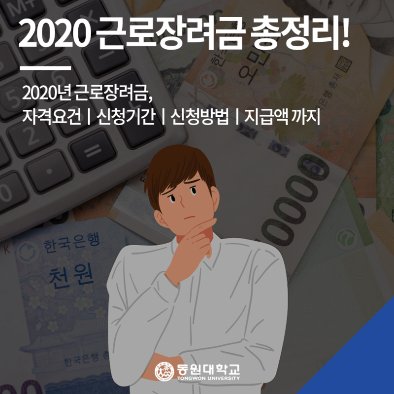 2020ë…„ Ê·¼ë¡œìž¥ë ¤ê¸ˆ Ìžê²©ìš”ê±´ Ì‹ ì²­ê¸°ê°„ Ì‹ ì²­ë°©ë²• Ì§€ê¸‰ì•¡ Ì´ì •ë¦¬ Ë„¤ì´ë²„ Ë¸”ë¡œê·¸