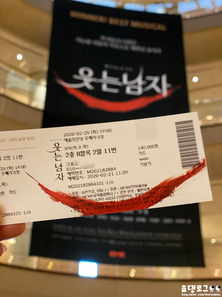 예술의전당 '웃는 남자' 뮤지컬 오페라극장 2층