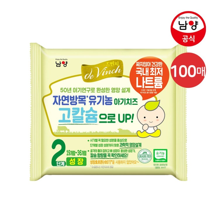 세일중  드빈치 유기농 아기치즈 2단계 본품 100매