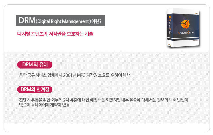 문서유출 방지 DRM (문서보안) 워터마크