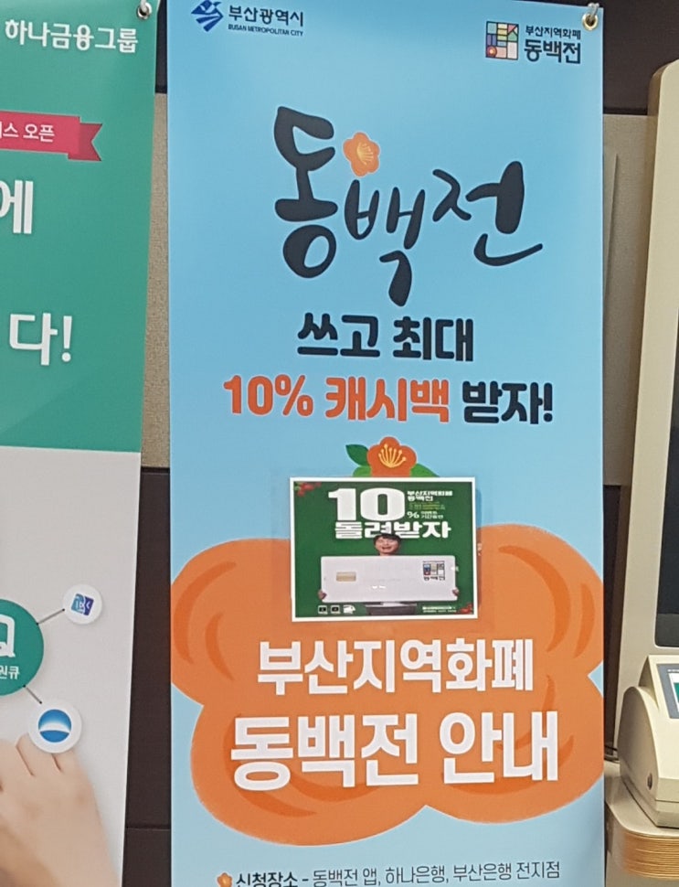  부산 사람의 권리 부산 동백전 카드 발급 사용기