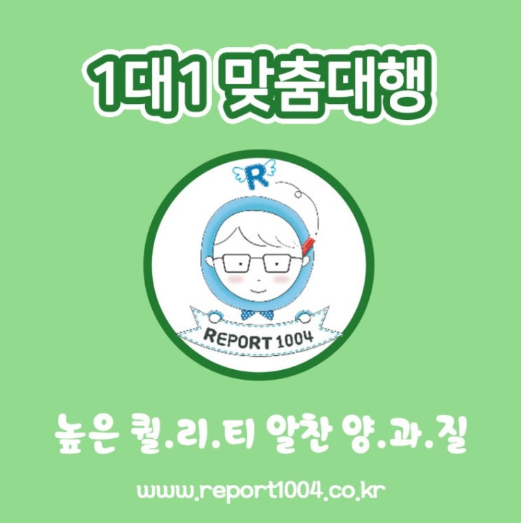 보육교사 레포트 과제 토론 대행(대필) 알아보자 보육교사 레포트 과제 토론 대행(대필) 알아보자