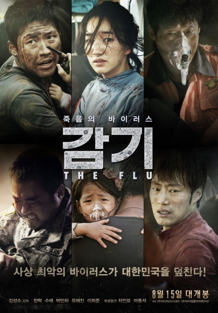  영화 [감기] 신종 바이러스 코로나19를 미리 내다본 영화