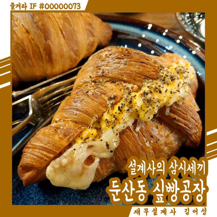  둔산동 싶빵공장, 대전에서 조기 매진되는 빵집!