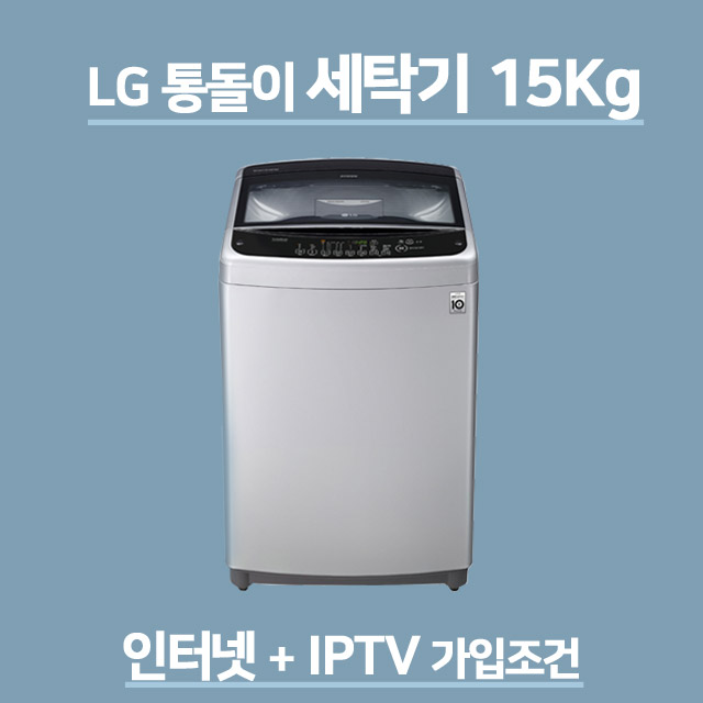 [탑4]LG전자 통돌이관련 -LG전자 TROMM 통돌이 일반 원룸 미니 세탁기 15kg TR15SK1 무료배송, 인터넷가입사은품