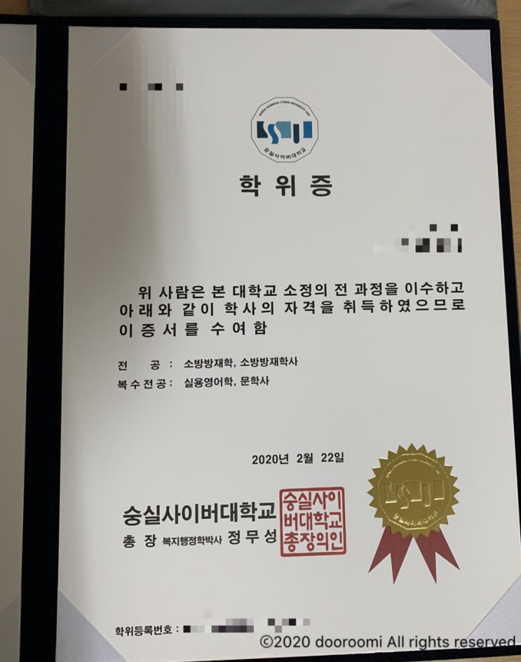 [리뷰] 숭실사이버대학교 학위증