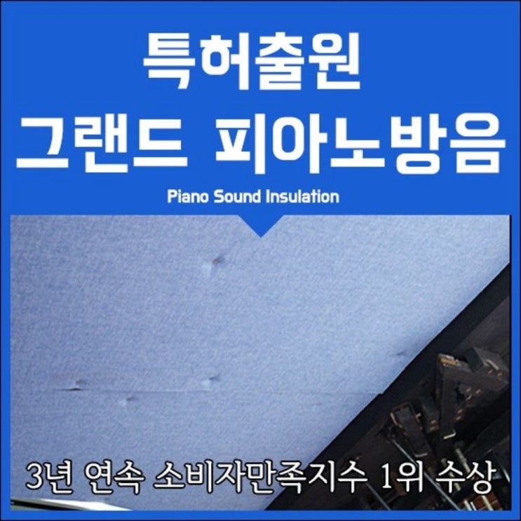  인기 물건  [오케이피아노] 특허출원 그랜드피아노 흡음 차음 방음 매트 패드 - 95,000 원  