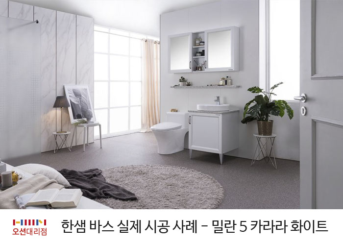  다대포 한샘 화장실 인테리어 제안 2 - 밝고 화사한 모던 클래식 스타일 한샘 욕실, 카라라 화이트