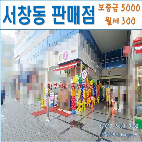  서창동 서창2지구 상가임대 모바일 판매점 16평