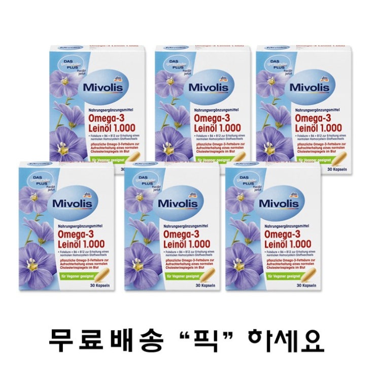  (생필품)Mivolis 미볼리스 오메가3 아마씨오일1000mg 30정 6박스 Omega-3 Leinoil 1.000 Kapseln 30 St. 51 g 6BOX늦기전에 준비하세요 . 코로나19 / 대구 