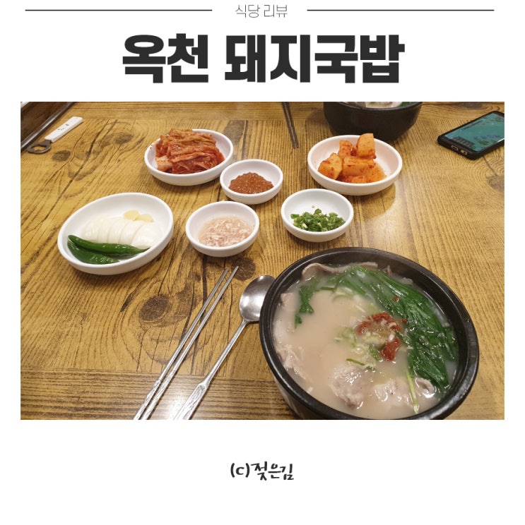 비프광장 옥천 돼지국밥 나쁘지 않아요 비프광장 옥천 돼지국밥 나쁘지 않아요