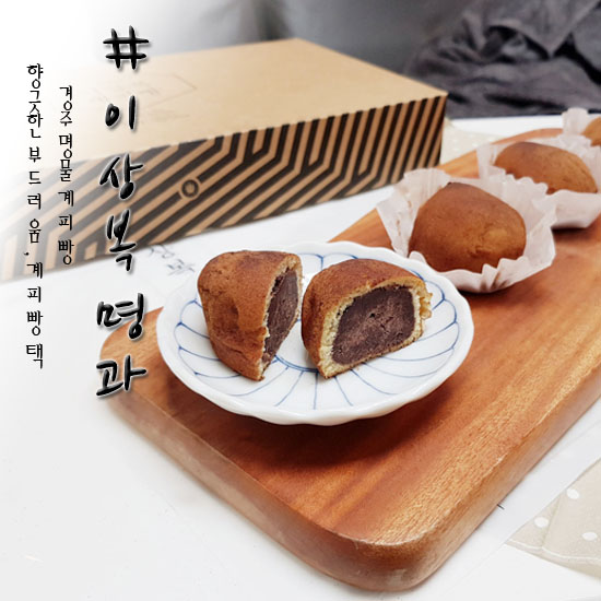  경주명물 이상복계피빵 진짜 내스타일! 완전맛이쪙 