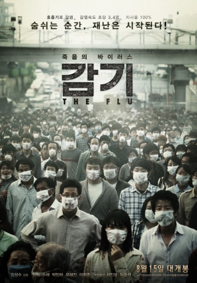 우한폐렴이 창궐한 2020년에 다시 재조명되는 영화 '감기' 우한폐렴이 창궐한 2020년에 다시 재조명되는 영화 '감기'