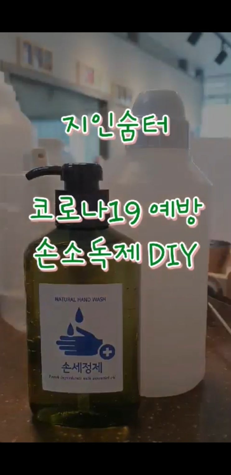  [코로나19-아로마활용법]로즈마리.타임증류액+알로에베라겔로 손소독젤만들기