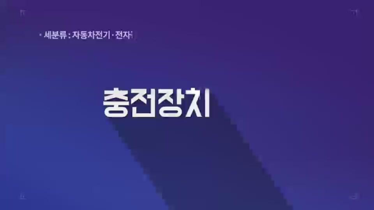  [NCS 온라인학습] 자동차전기·전차장치정비 충전장치 정비1