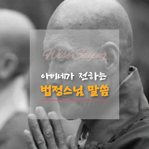  법정스님 ' 맑은 가난'