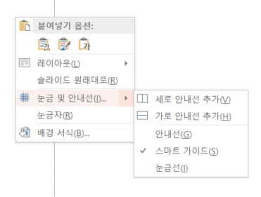 파워포인트를 깔끔하게 작성하는 세 가지(안내선, 맞춤, 슬라이드마스터) 방법