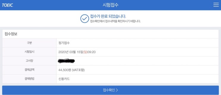  미친토익 :: 3월 토익 접수! / 공부일지