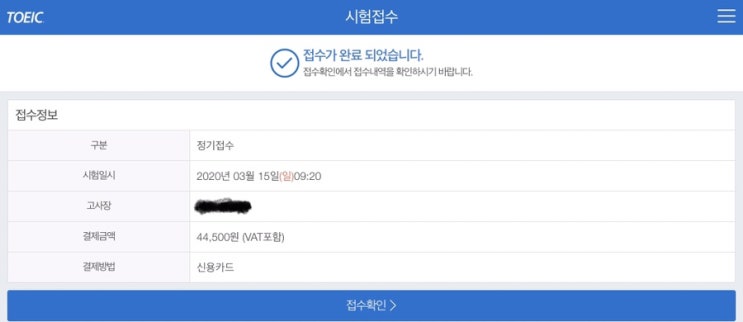 미친토익 :: 3월 토익 접수! / 공부일지