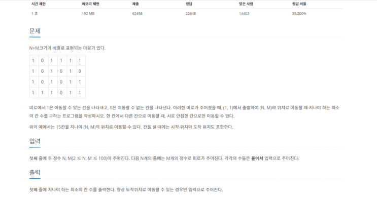  BOJ 2178. 미로 탐색