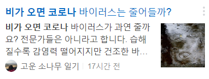 [공유] 비가 오면 코로나 바이러스는 줄어들까?