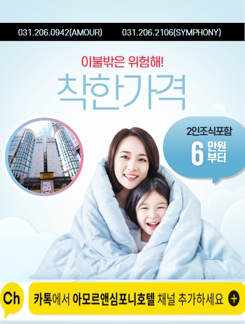  [수원호텔] 안심하고 이용하세요! 아모르앤심포니호텔 영통 조식무료 이벤트