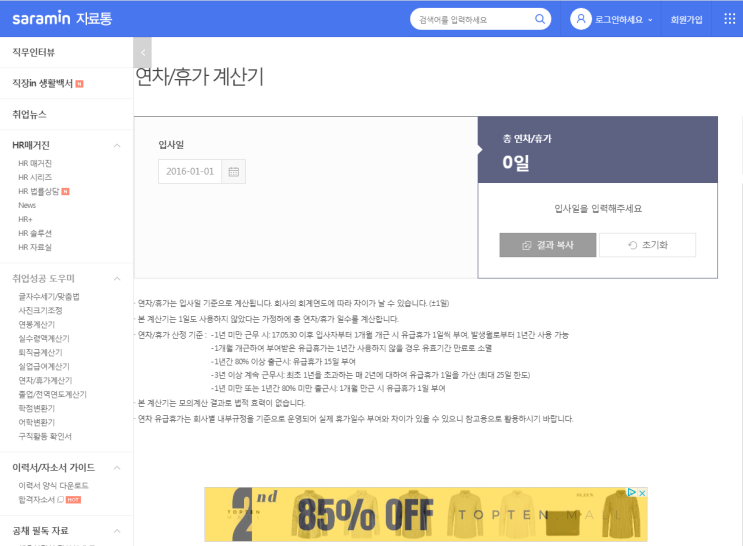  2020 연차일수 연차수당 쉽게 계산하기!!